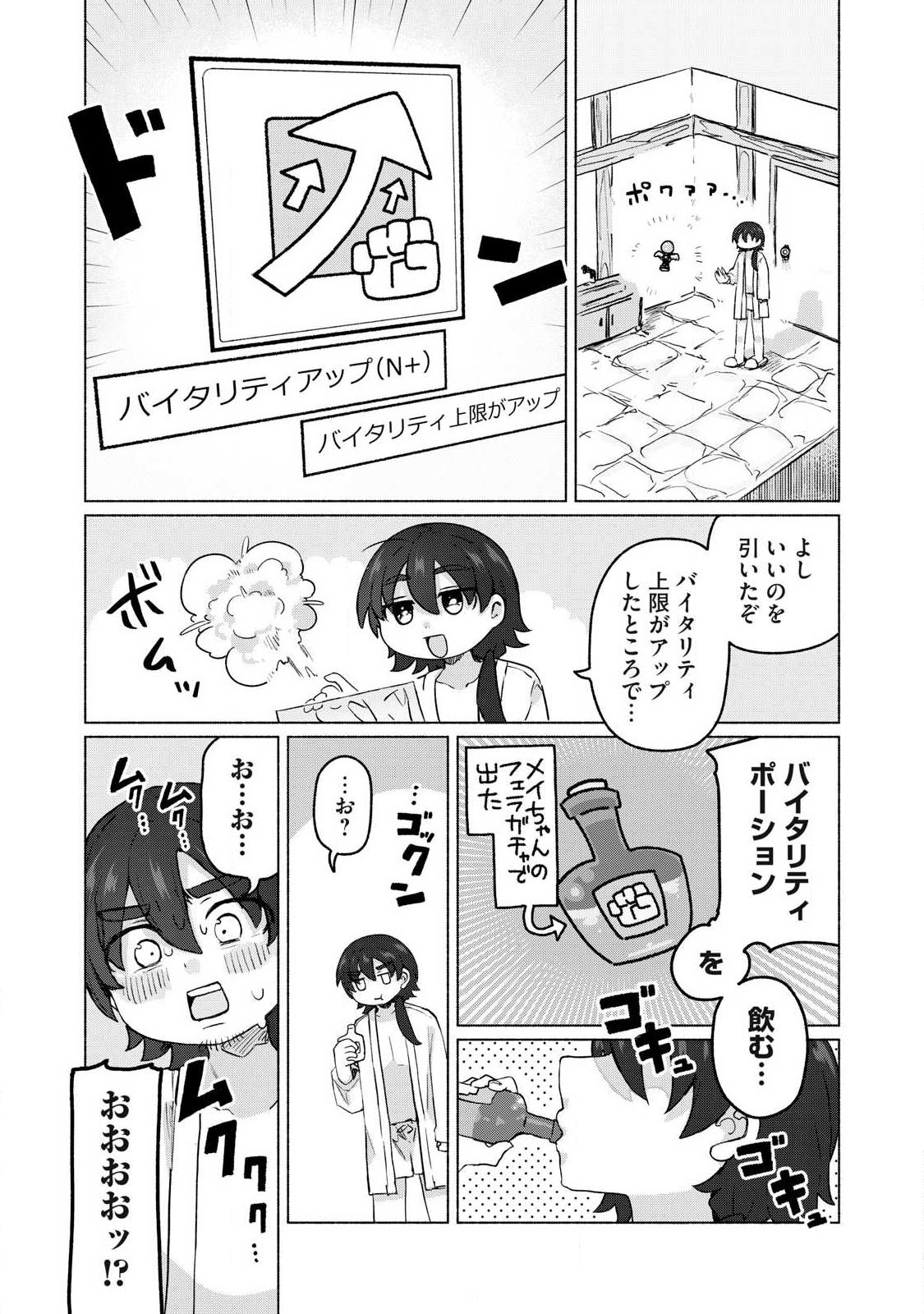 Isekai Teni Shita Ore wa, H no Tabi ni Gacha wo Hiku! - Motte Kure, Ore no Seiryoku! - Chapter 19 - Page 10