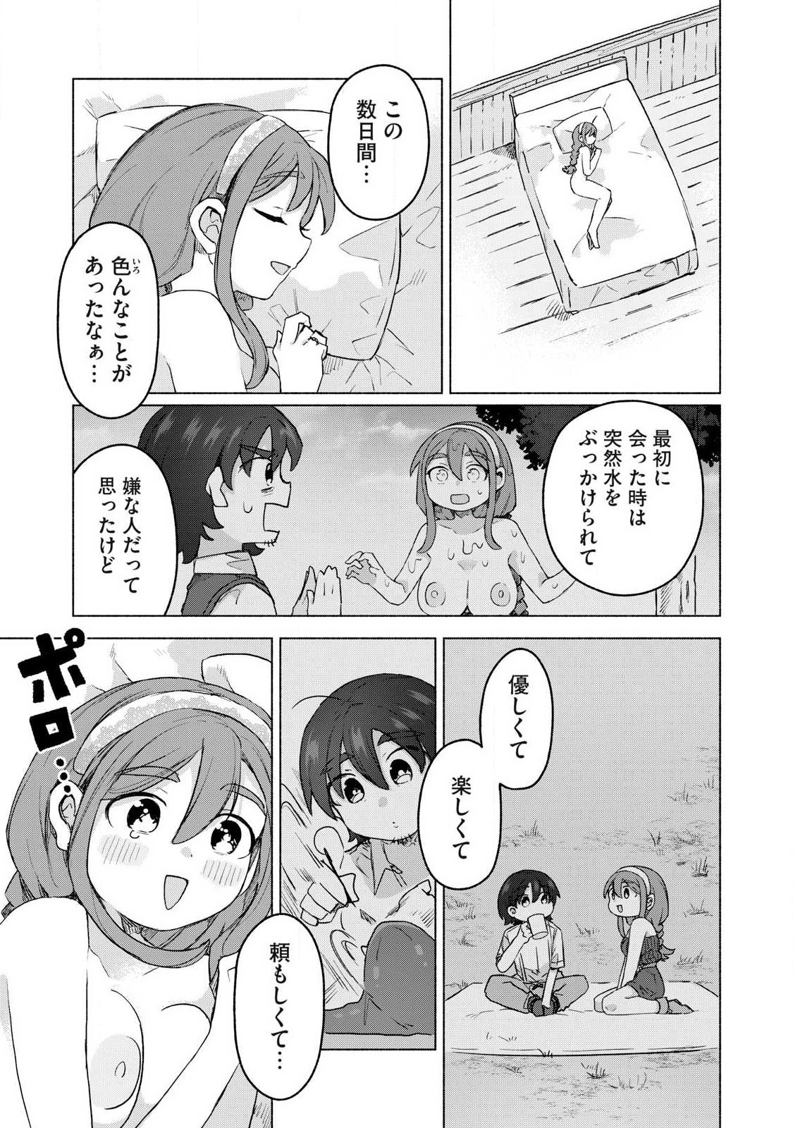 Isekai Teni Shita Ore wa, H no Tabi ni Gacha wo Hiku! - Motte Kure, Ore no Seiryoku! - Chapter 19 - Page 11