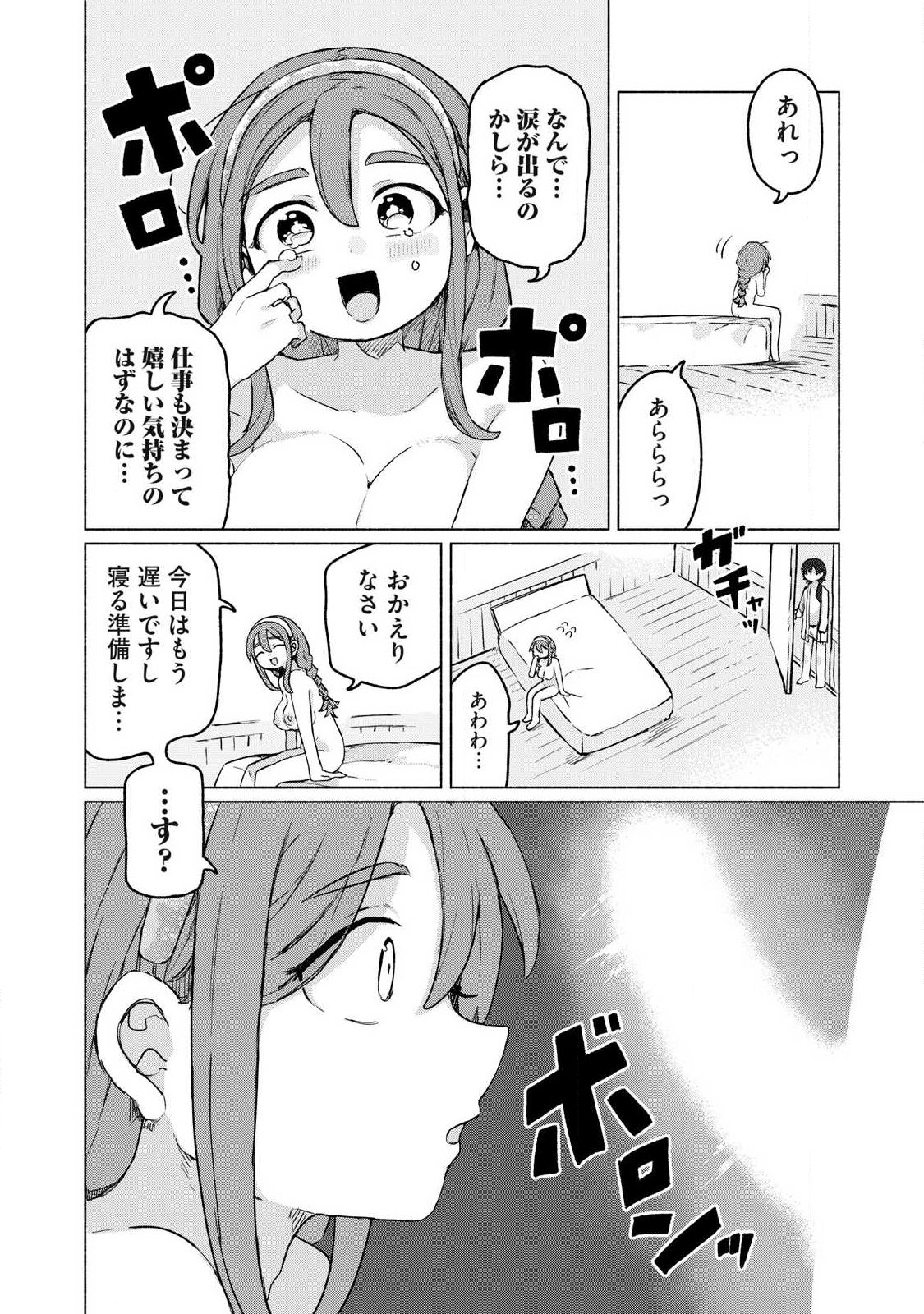 Isekai Teni Shita Ore wa, H no Tabi ni Gacha wo Hiku! - Motte Kure, Ore no Seiryoku! - Chapter 19 - Page 12