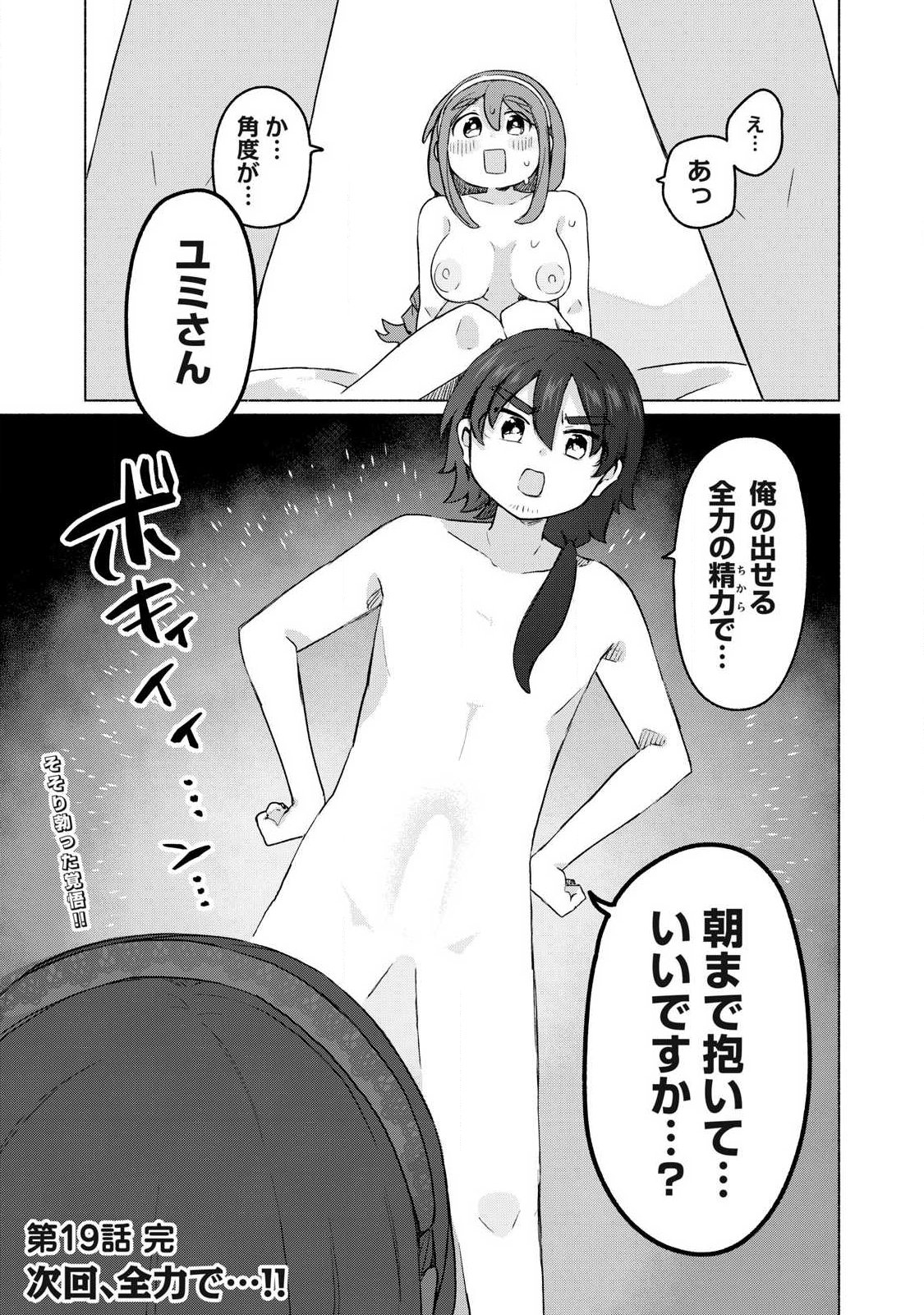 Isekai Teni Shita Ore wa, H no Tabi ni Gacha wo Hiku! - Motte Kure, Ore no Seiryoku! - Chapter 19 - Page 13