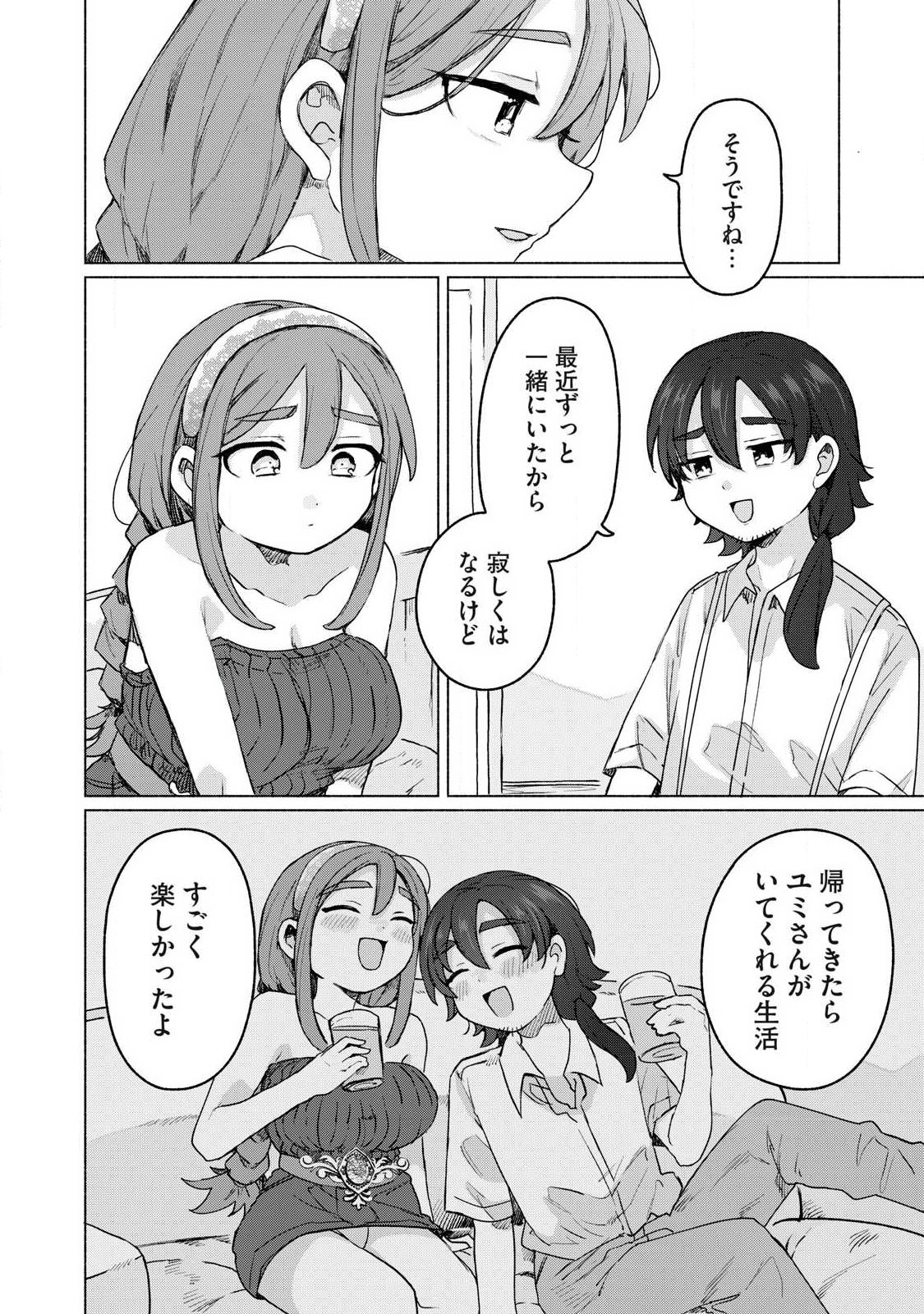 Isekai Teni Shita Ore wa, H no Tabi ni Gacha wo Hiku! - Motte Kure, Ore no Seiryoku! - Chapter 19 - Page 2