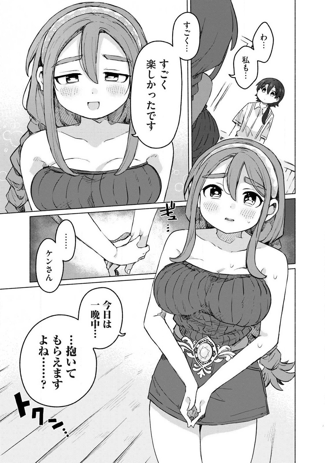 Isekai Teni Shita Ore wa, H no Tabi ni Gacha wo Hiku! - Motte Kure, Ore no Seiryoku! - Chapter 19 - Page 3