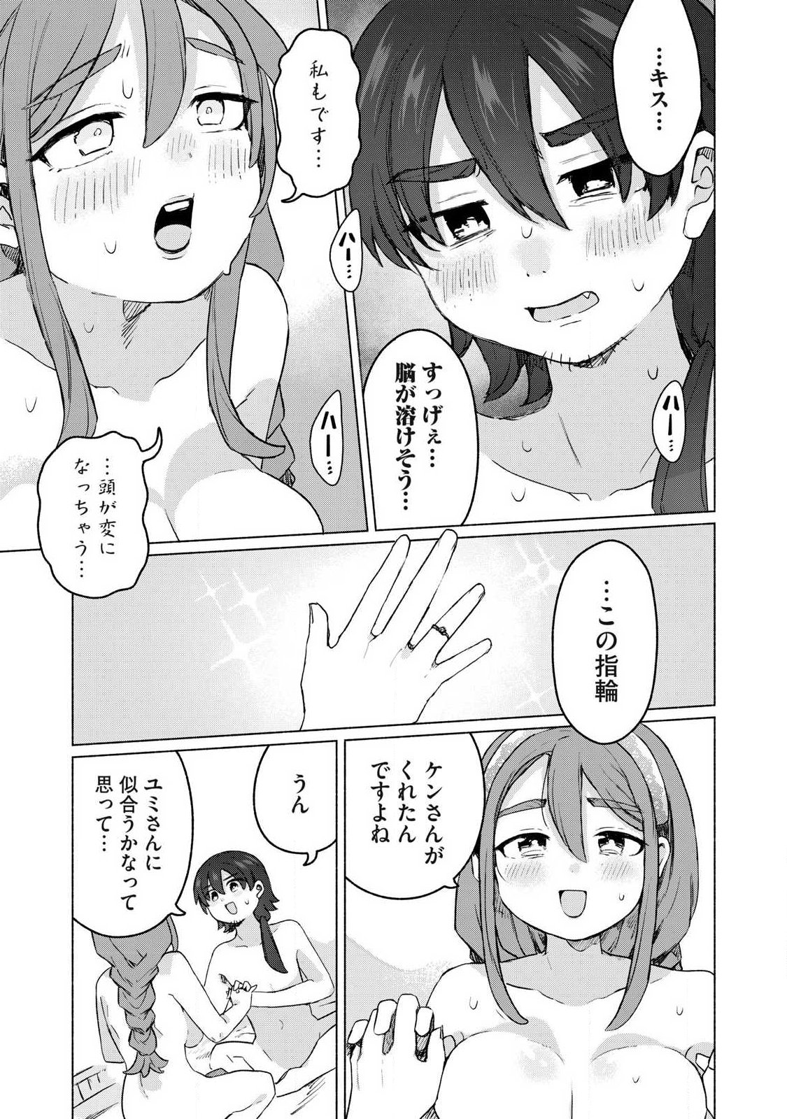 Isekai Teni Shita Ore wa, H no Tabi ni Gacha wo Hiku! - Motte Kure, Ore no Seiryoku! - Chapter 19 - Page 5