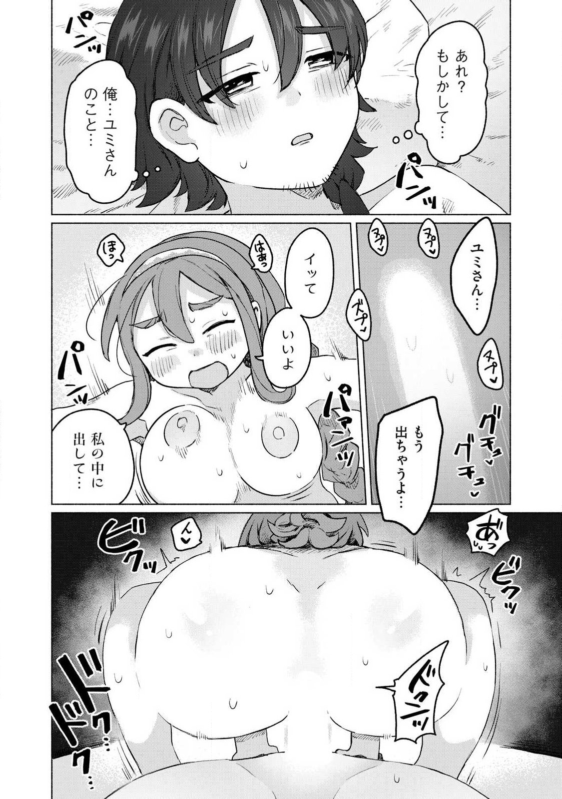 Isekai Teni Shita Ore wa, H no Tabi ni Gacha wo Hiku! - Motte Kure, Ore no Seiryoku! - Chapter 19 - Page 8