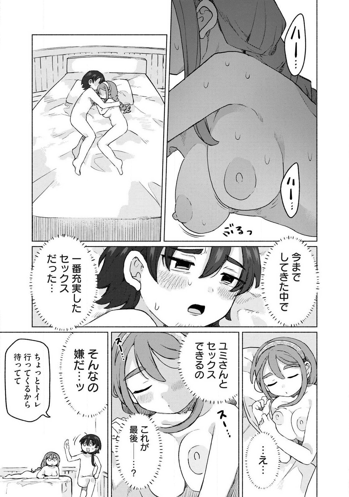 Isekai Teni Shita Ore wa, H no Tabi ni Gacha wo Hiku! - Motte Kure, Ore no Seiryoku! - Chapter 19 - Page 9