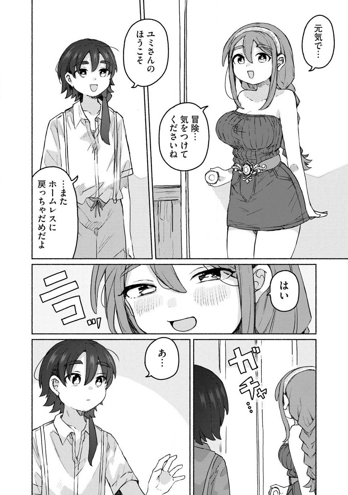 Isekai Teni Shita Ore wa, H no Tabi ni Gacha wo Hiku! - Motte Kure, Ore no Seiryoku! - Chapter 20 - Page 10