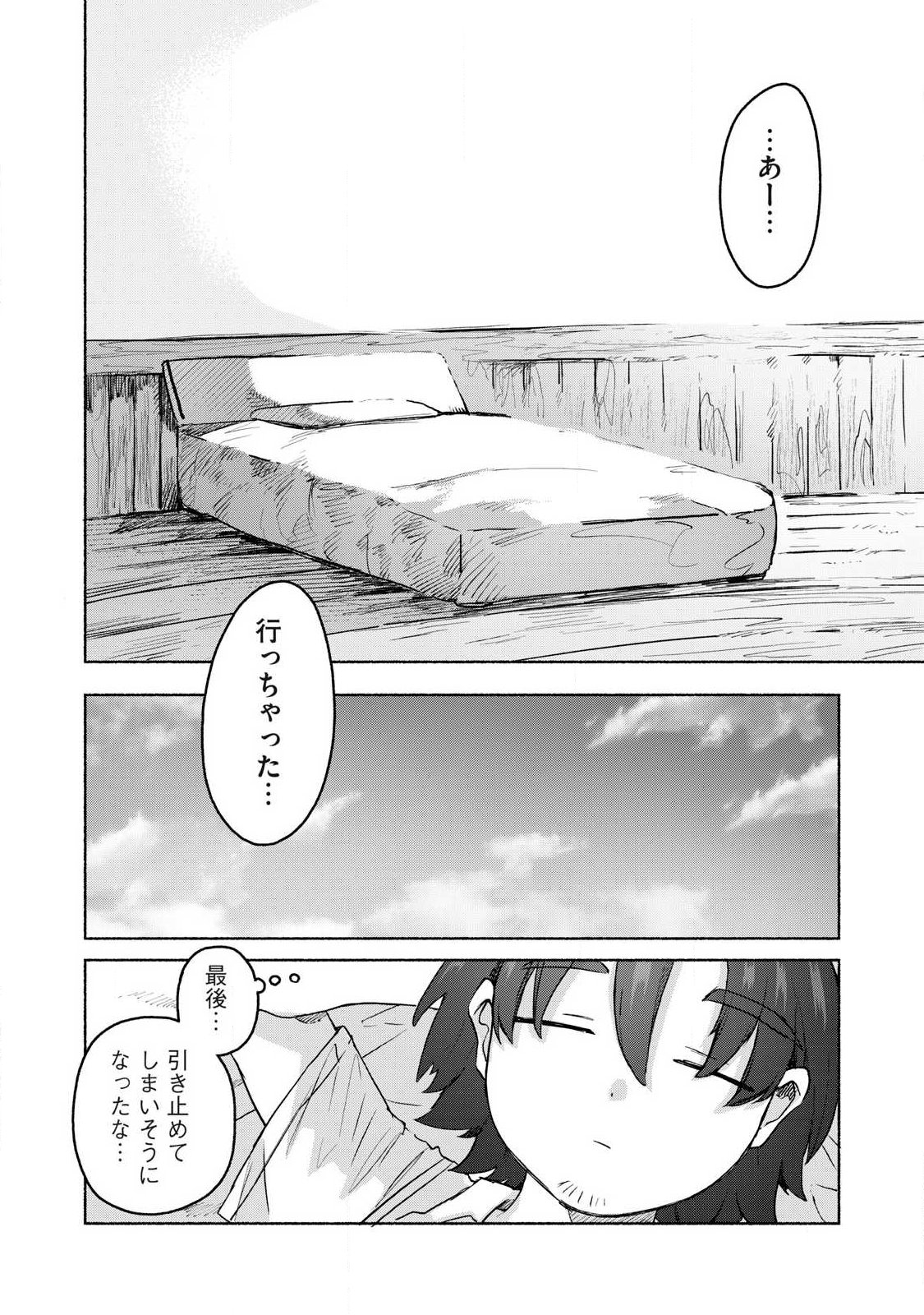 Isekai Teni Shita Ore wa, H no Tabi ni Gacha wo Hiku! - Motte Kure, Ore no Seiryoku! - Chapter 20 - Page 12