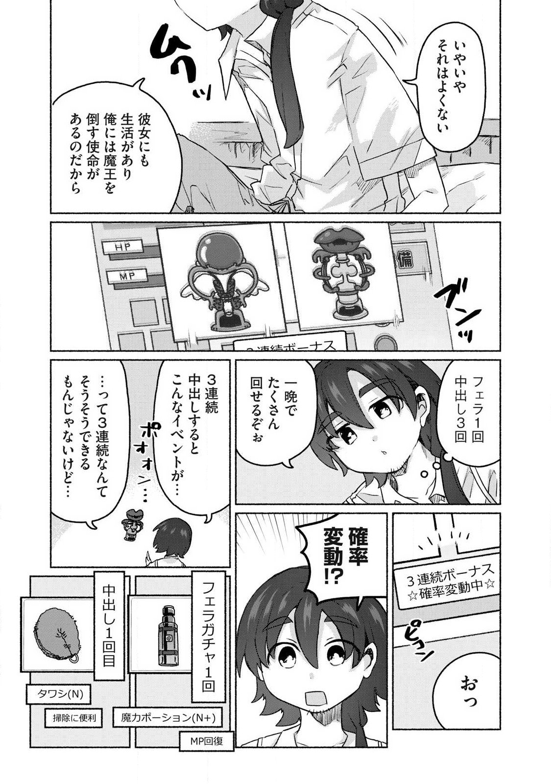 Isekai Teni Shita Ore wa, H no Tabi ni Gacha wo Hiku! - Motte Kure, Ore no Seiryoku! - Chapter 20 - Page 13