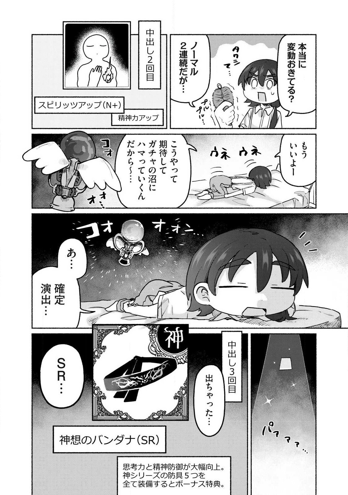 Isekai Teni Shita Ore wa, H no Tabi ni Gacha wo Hiku! - Motte Kure, Ore no Seiryoku! - Chapter 20 - Page 14