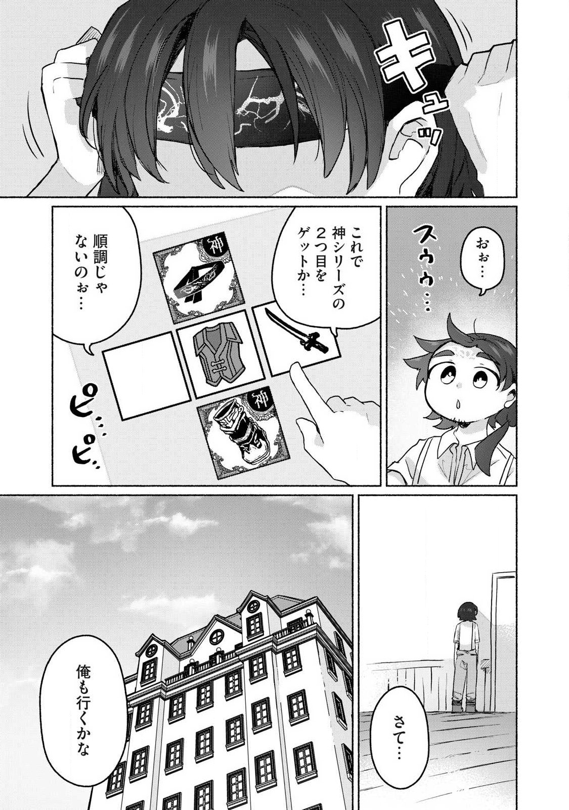Isekai Teni Shita Ore wa, H no Tabi ni Gacha wo Hiku! - Motte Kure, Ore no Seiryoku! - Chapter 20 - Page 15