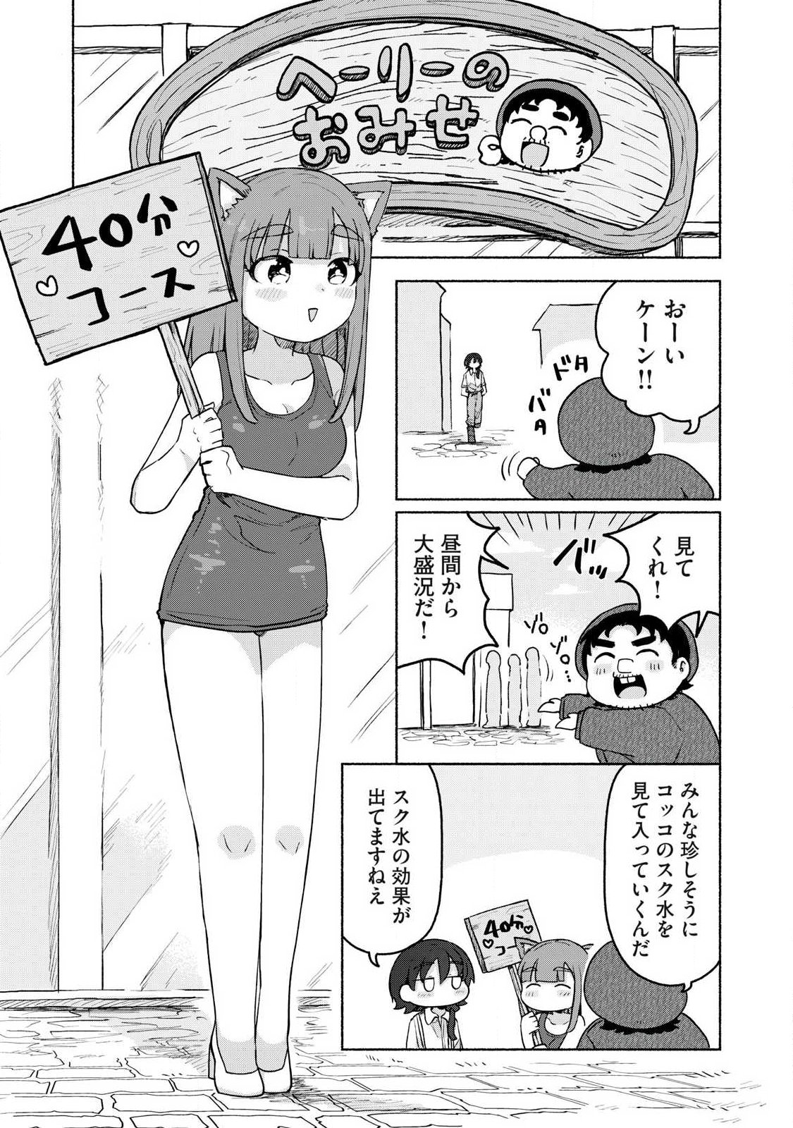 Isekai Teni Shita Ore wa, H no Tabi ni Gacha wo Hiku! - Motte Kure, Ore no Seiryoku! - Chapter 20 - Page 16