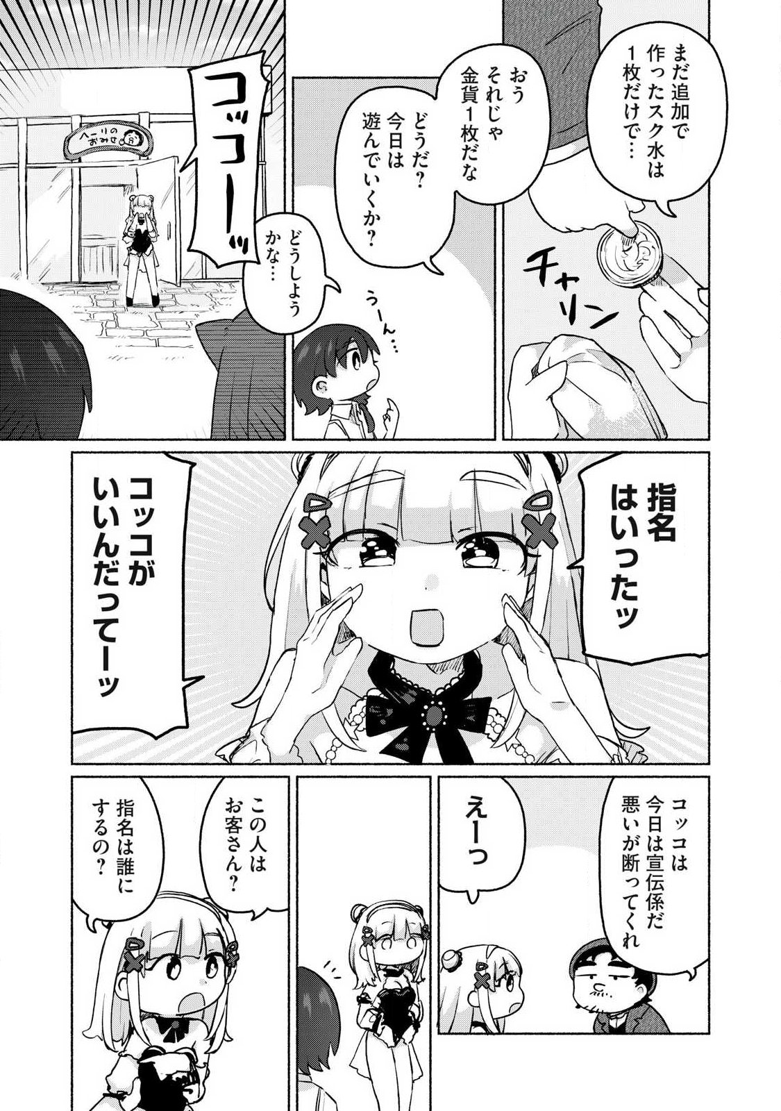 Isekai Teni Shita Ore wa, H no Tabi ni Gacha wo Hiku! - Motte Kure, Ore no Seiryoku! - Chapter 20 - Page 17