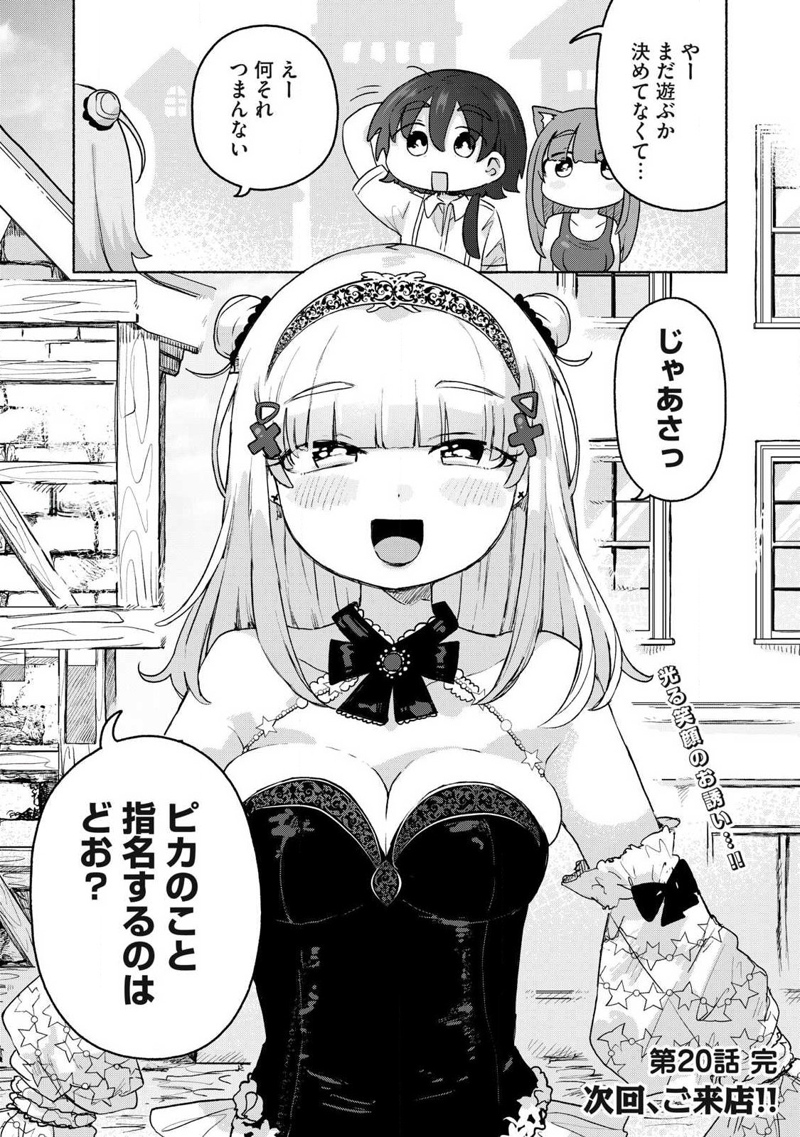 Isekai Teni Shita Ore wa, H no Tabi ni Gacha wo Hiku! - Motte Kure, Ore no Seiryoku! - Chapter 20 - Page 18