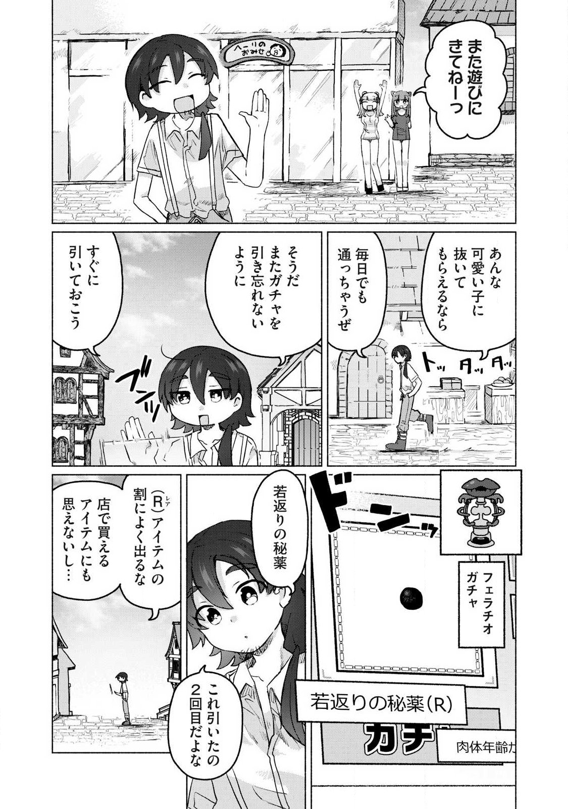 Isekai Teni Shita Ore wa, H no Tabi ni Gacha wo Hiku! - Motte Kure, Ore no Seiryoku! - Chapter 21 - Page 10