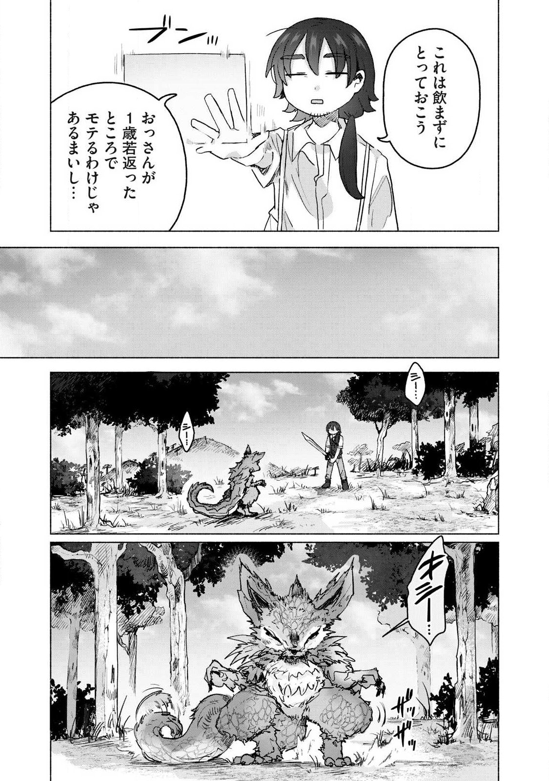 Isekai Teni Shita Ore wa, H no Tabi ni Gacha wo Hiku! - Motte Kure, Ore no Seiryoku! - Chapter 21 - Page 11