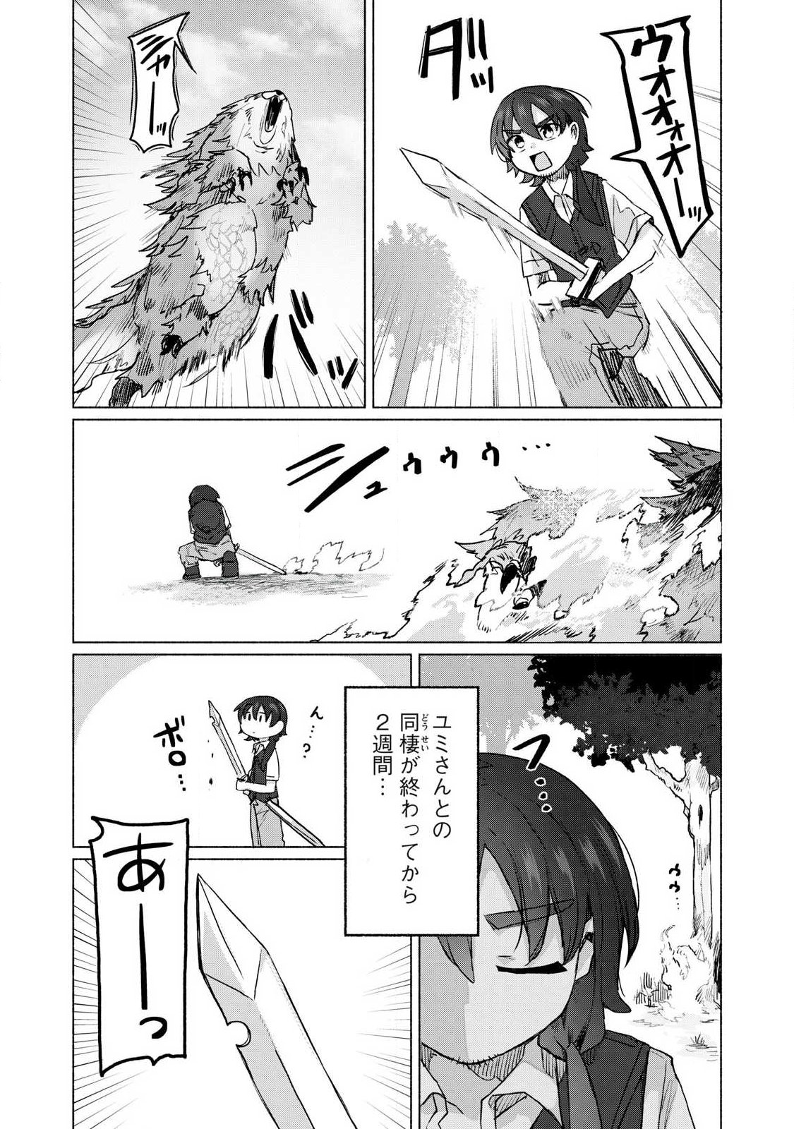 Isekai Teni Shita Ore wa, H no Tabi ni Gacha wo Hiku! - Motte Kure, Ore no Seiryoku! - Chapter 21 - Page 12