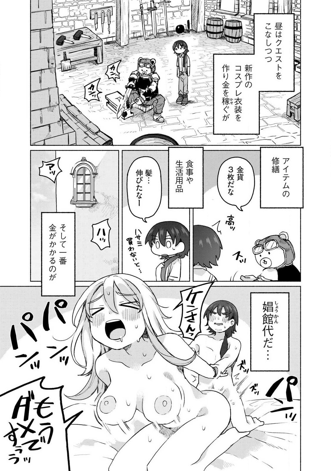 Isekai Teni Shita Ore wa, H no Tabi ni Gacha wo Hiku! - Motte Kure, Ore no Seiryoku! - Chapter 21 - Page 13