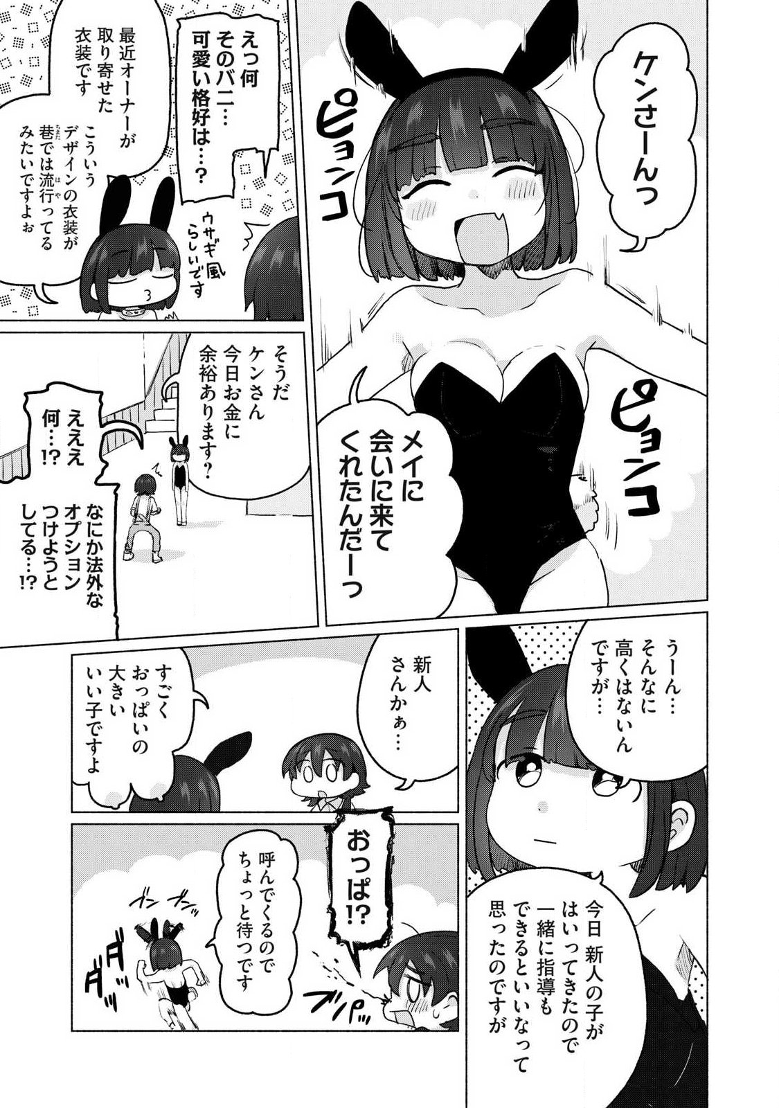 Isekai Teni Shita Ore wa, H no Tabi ni Gacha wo Hiku! - Motte Kure, Ore no Seiryoku! - Chapter 21 - Page 15
