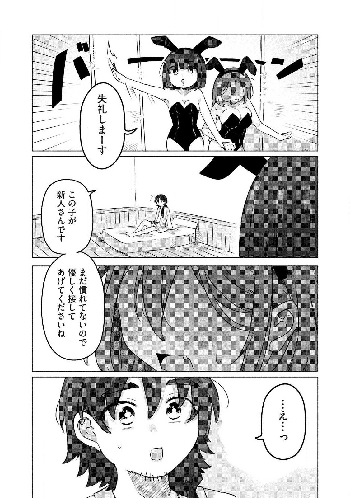 Isekai Teni Shita Ore wa, H no Tabi ni Gacha wo Hiku! - Motte Kure, Ore no Seiryoku! - Chapter 21 - Page 17
