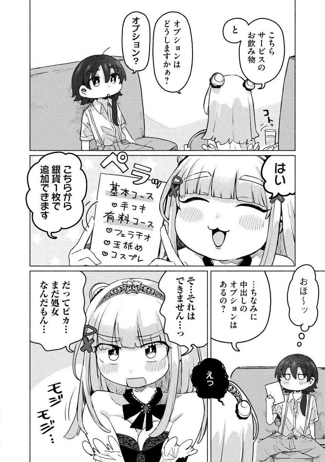 Isekai Teni Shita Ore wa, H no Tabi ni Gacha wo Hiku! - Motte Kure, Ore no Seiryoku! - Chapter 21 - Page 2