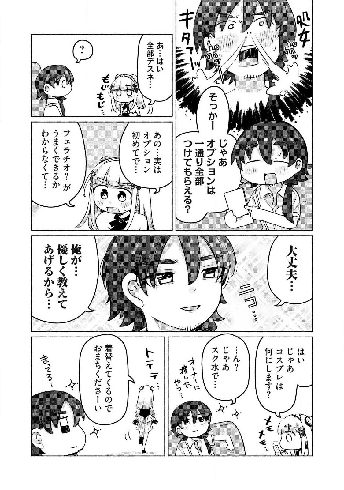Isekai Teni Shita Ore wa, H no Tabi ni Gacha wo Hiku! - Motte Kure, Ore no Seiryoku! - Chapter 21 - Page 3