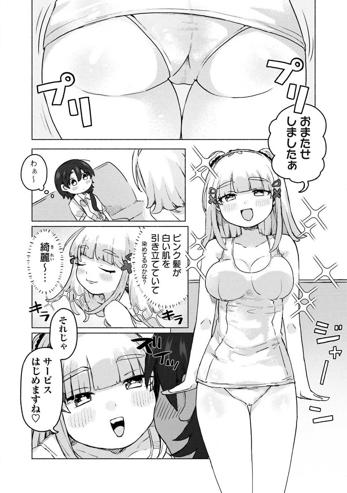Isekai Teni Shita Ore wa, H no Tabi ni Gacha wo Hiku! - Motte Kure, Ore no Seiryoku! - Chapter 21 - Page 4