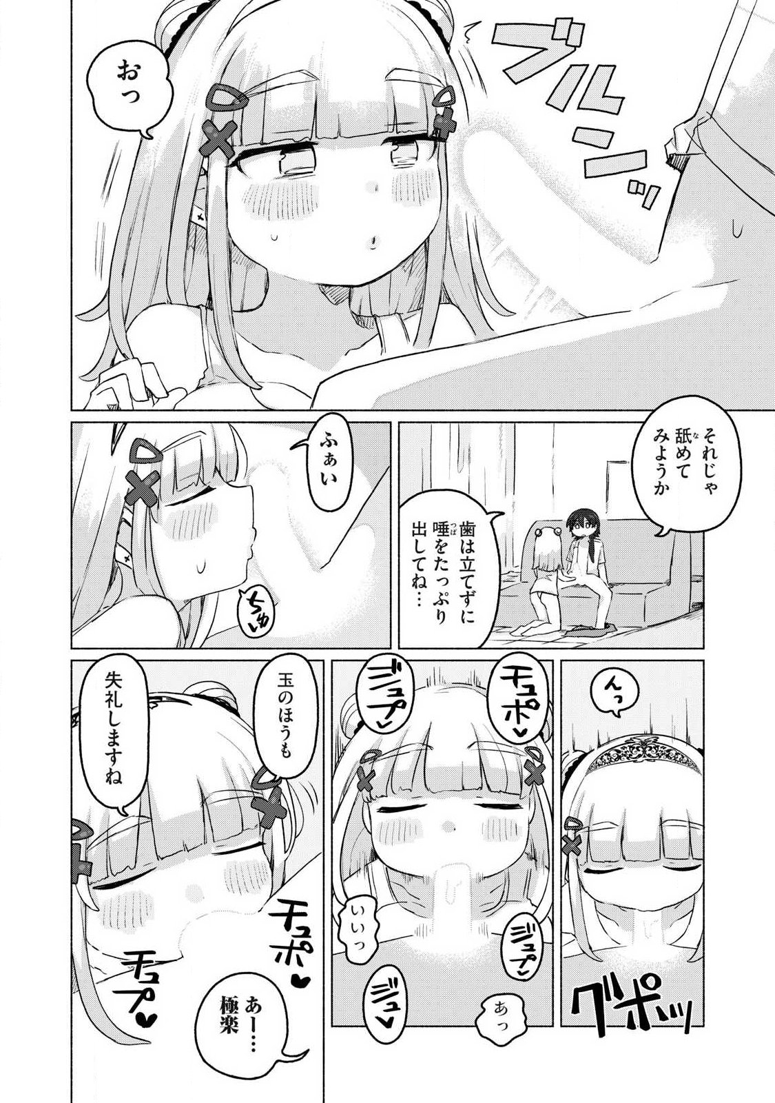 Isekai Teni Shita Ore wa, H no Tabi ni Gacha wo Hiku! - Motte Kure, Ore no Seiryoku! - Chapter 21 - Page 6
