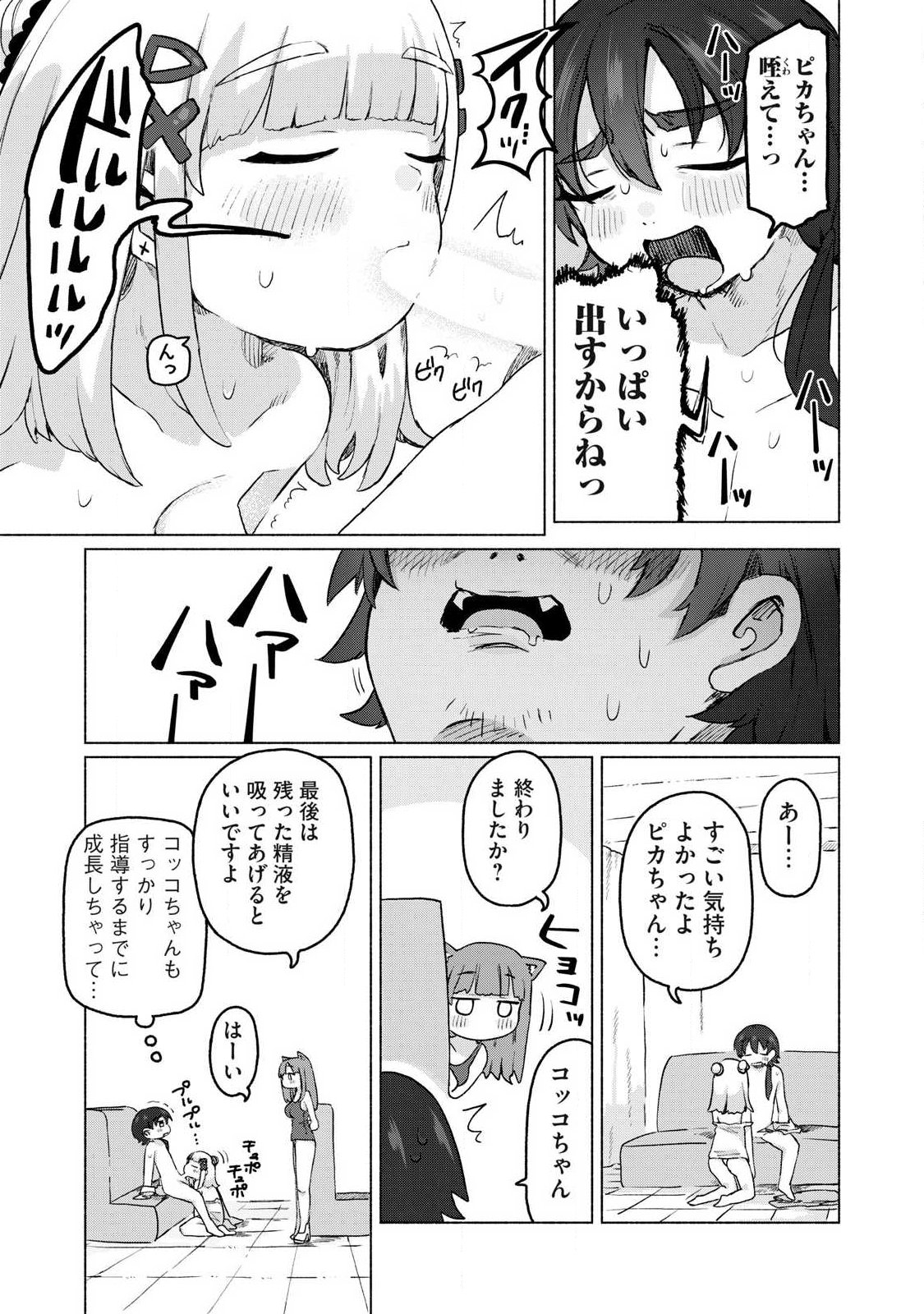 Isekai Teni Shita Ore wa, H no Tabi ni Gacha wo Hiku! - Motte Kure, Ore no Seiryoku! - Chapter 21 - Page 9