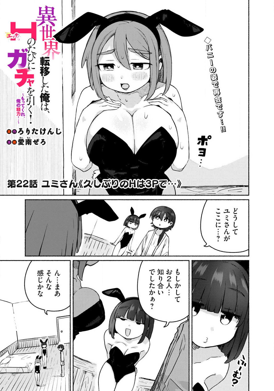 Isekai Teni Shita Ore wa, H no Tabi ni Gacha wo Hiku! - Motte Kure, Ore no Seiryoku! - Chapter 22 - Page 1