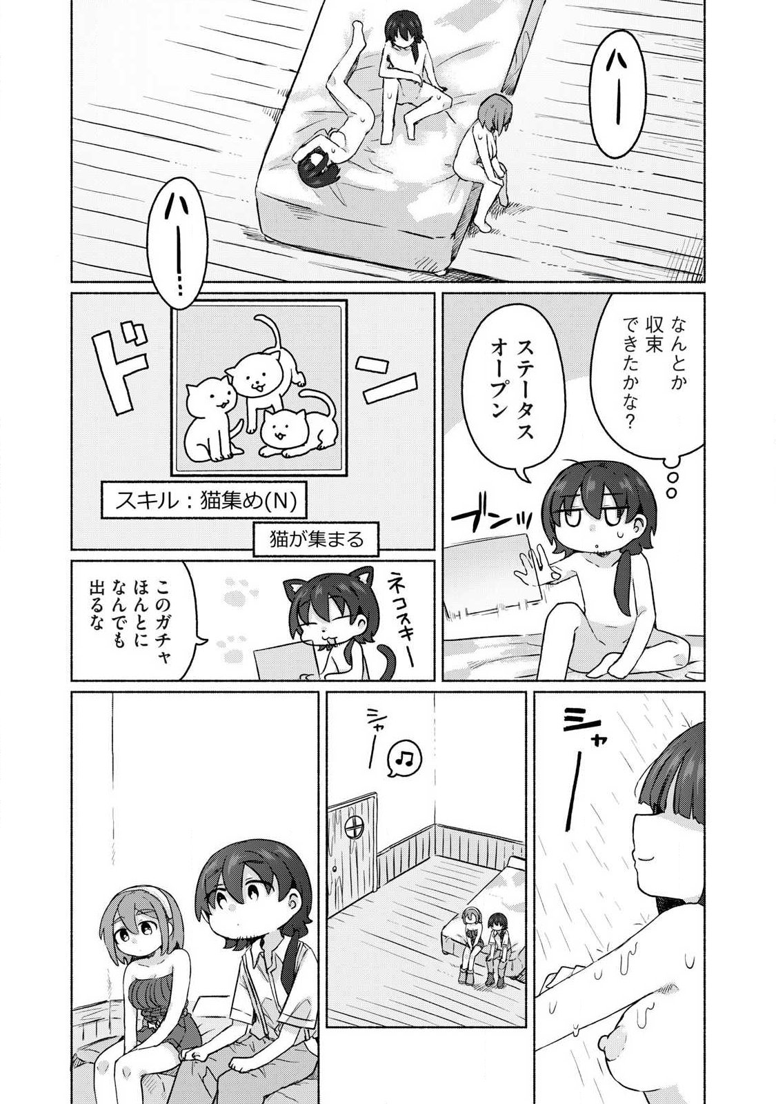 Isekai Teni Shita Ore wa, H no Tabi ni Gacha wo Hiku! - Motte Kure, Ore no Seiryoku! - Chapter 22 - Page 10