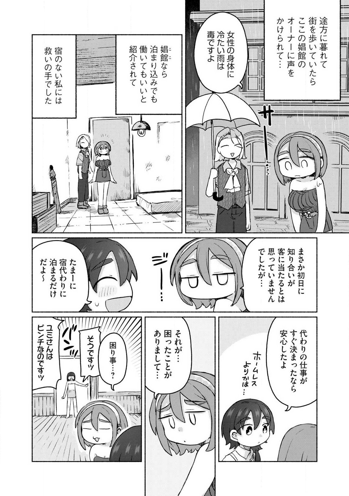 Isekai Teni Shita Ore wa, H no Tabi ni Gacha wo Hiku! - Motte Kure, Ore no Seiryoku! - Chapter 22 - Page 12