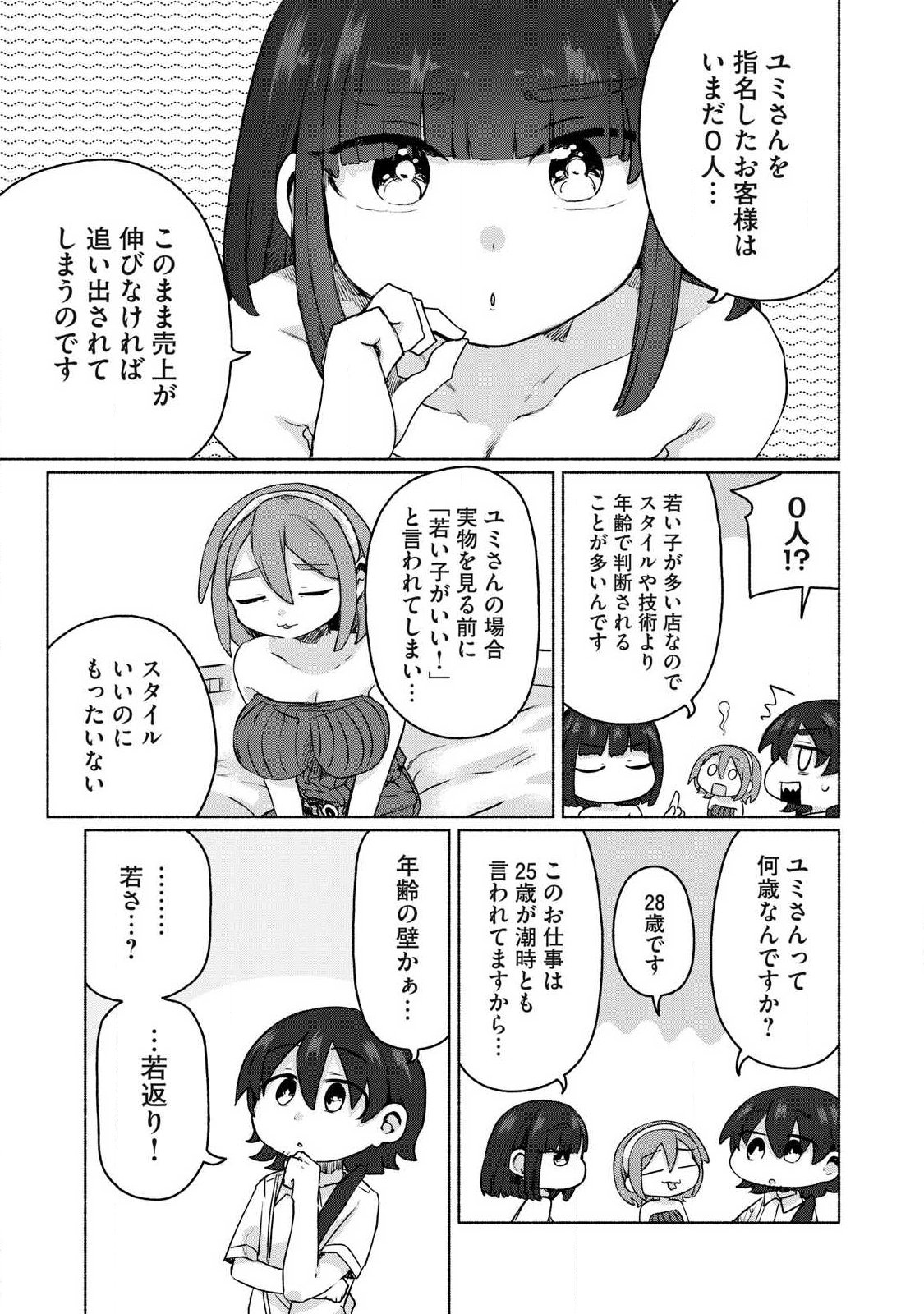 Isekai Teni Shita Ore wa, H no Tabi ni Gacha wo Hiku! - Motte Kure, Ore no Seiryoku! - Chapter 22 - Page 13