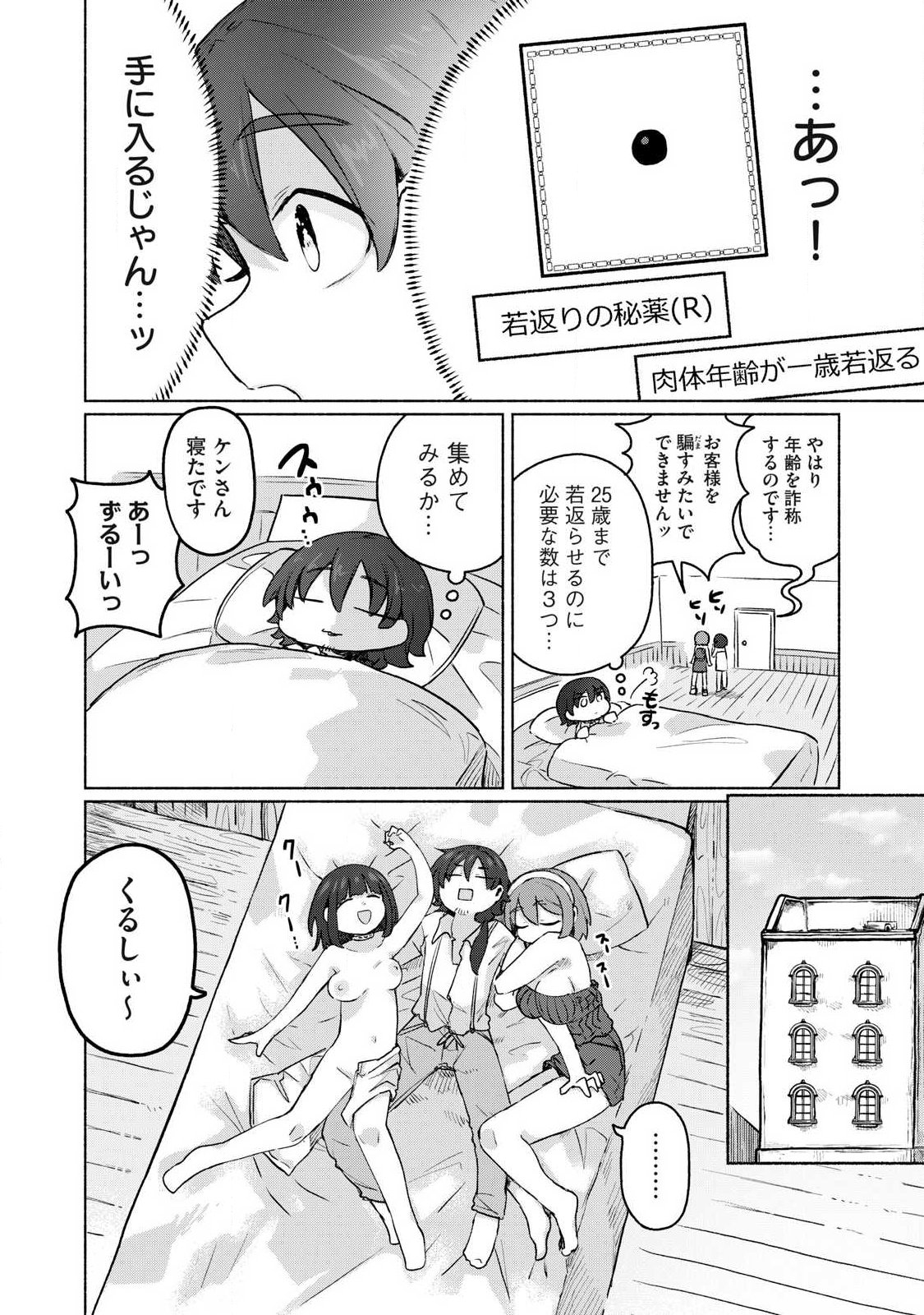 Isekai Teni Shita Ore wa, H no Tabi ni Gacha wo Hiku! - Motte Kure, Ore no Seiryoku! - Chapter 22 - Page 14