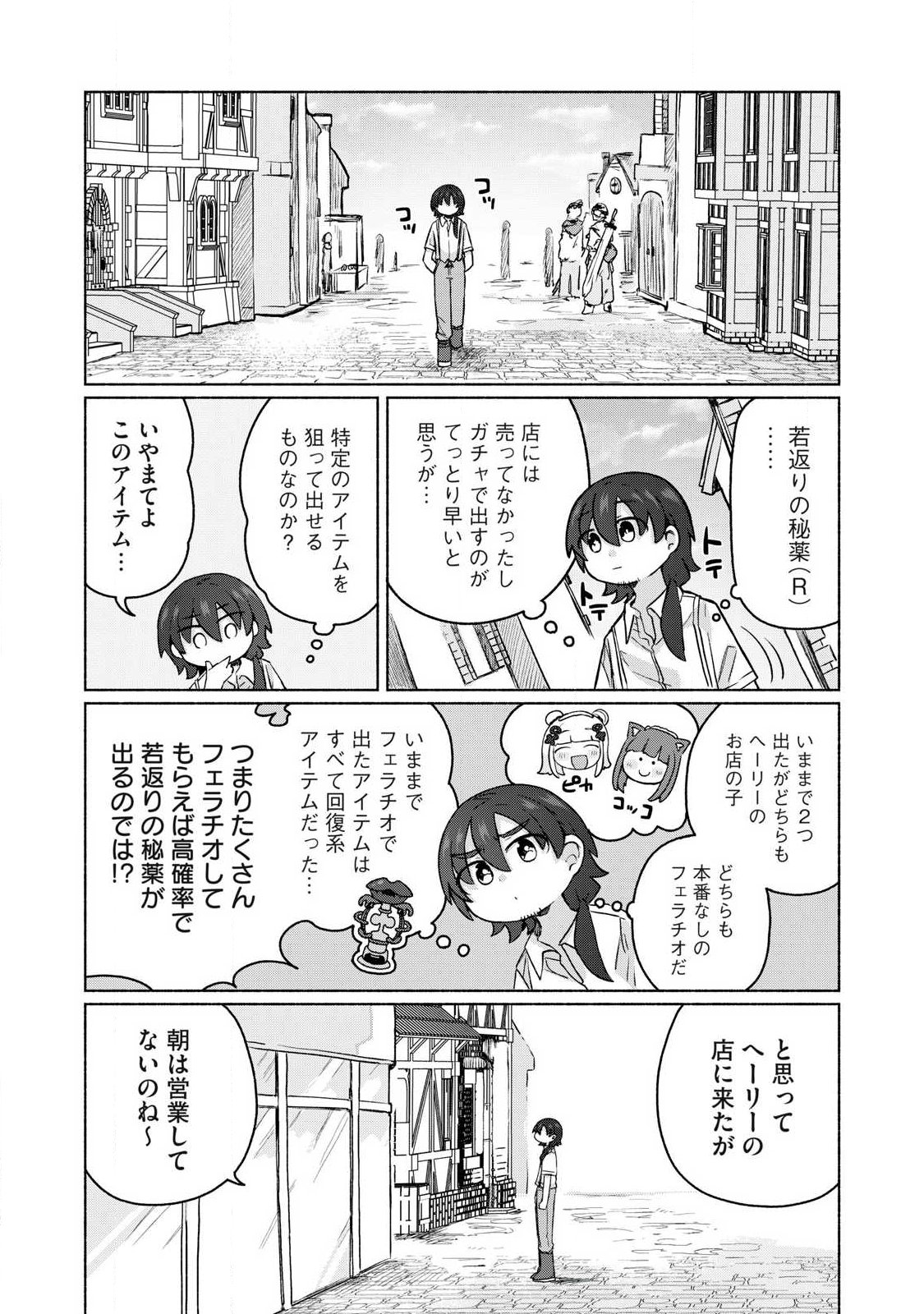Isekai Teni Shita Ore wa, H no Tabi ni Gacha wo Hiku! - Motte Kure, Ore no Seiryoku! - Chapter 22 - Page 15