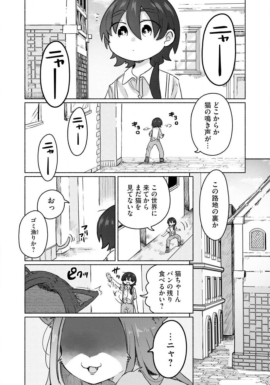 Isekai Teni Shita Ore wa, H no Tabi ni Gacha wo Hiku! - Motte Kure, Ore no Seiryoku! - Chapter 22 - Page 16