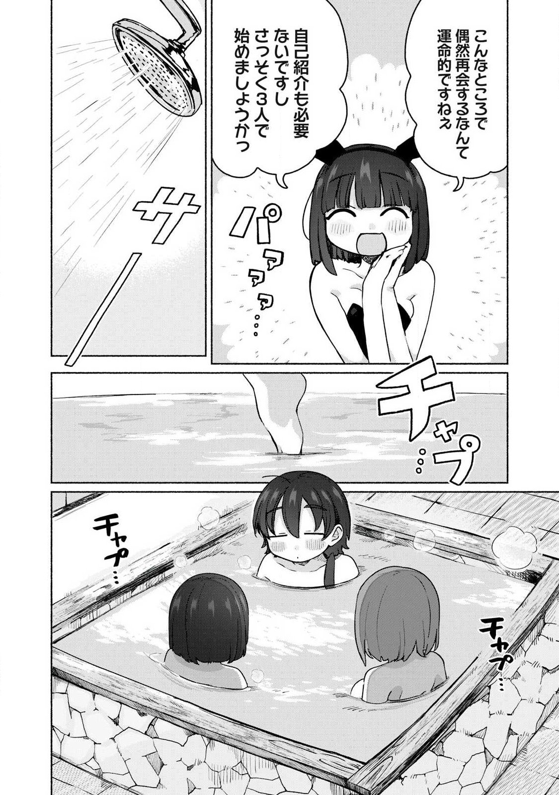 Isekai Teni Shita Ore wa, H no Tabi ni Gacha wo Hiku! - Motte Kure, Ore no Seiryoku! - Chapter 22 - Page 2