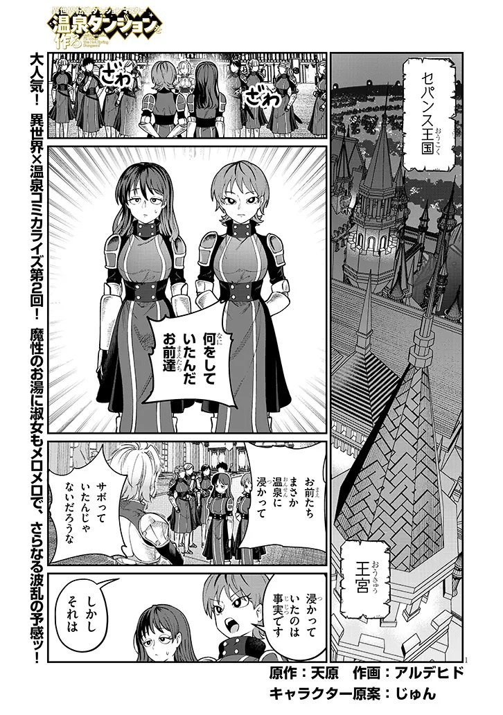 Isekai Tensei Dungeon Master: Onsen Dungeon wo Tsukuru - Chapter 2 - Page 1