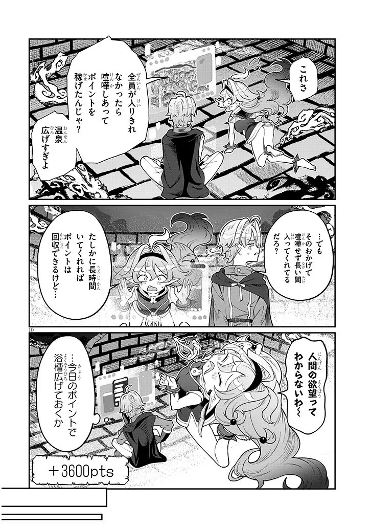 Isekai Tensei Dungeon Master: Onsen Dungeon wo Tsukuru - Chapter 2 - Page 10