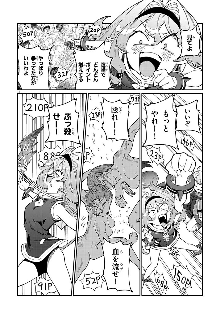Isekai Tensei Dungeon Master: Onsen Dungeon wo Tsukuru - Chapter 2 - Page 14