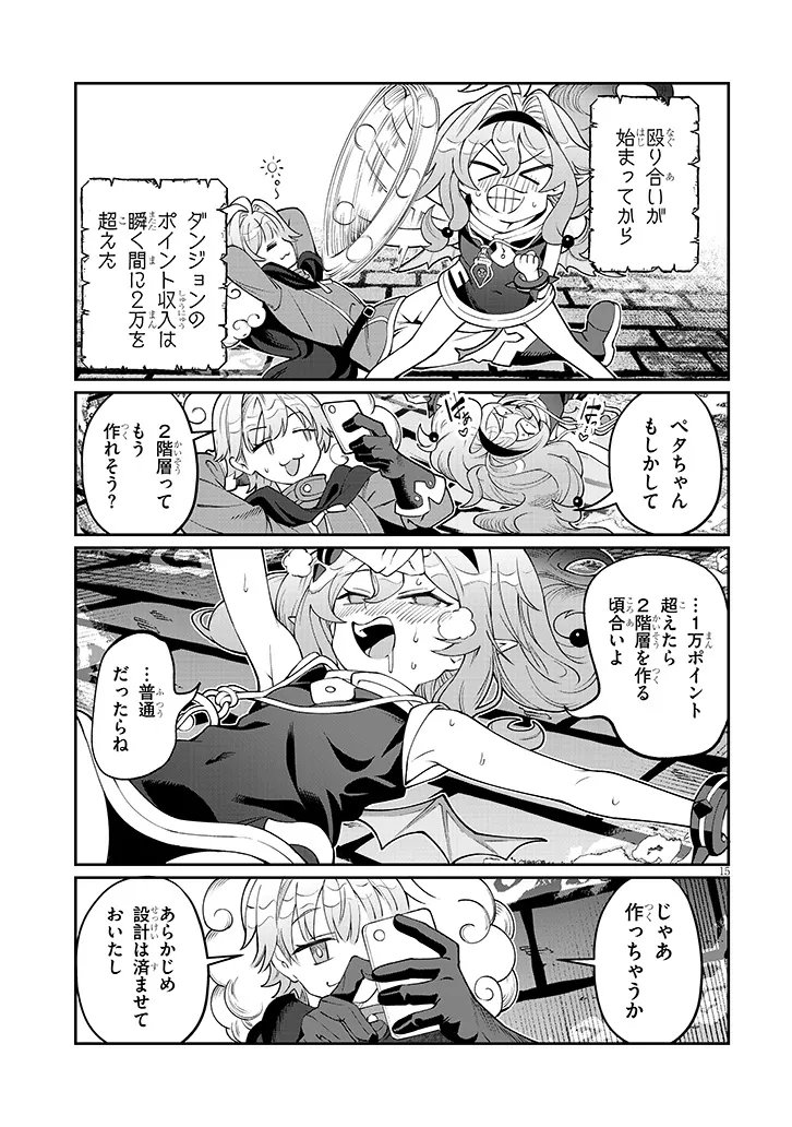 Isekai Tensei Dungeon Master: Onsen Dungeon wo Tsukuru - Chapter 2 - Page 15