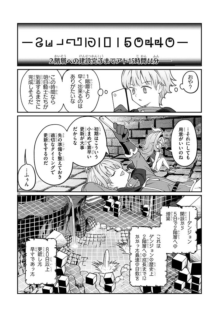 Isekai Tensei Dungeon Master: Onsen Dungeon wo Tsukuru - Chapter 2 - Page 16