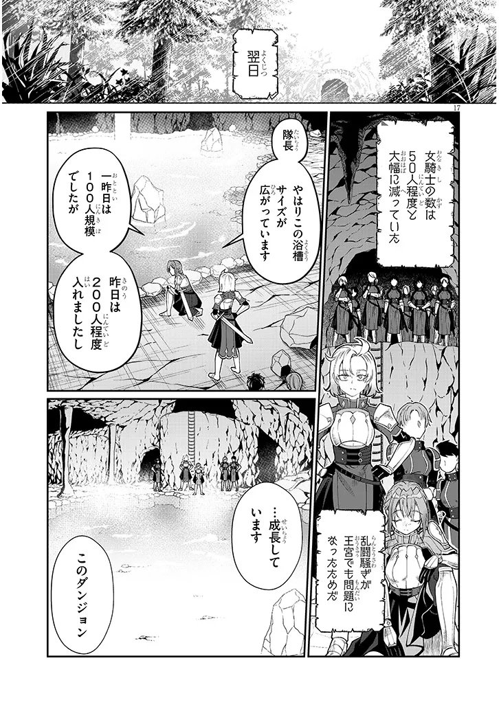 Isekai Tensei Dungeon Master: Onsen Dungeon wo Tsukuru - Chapter 2 - Page 17