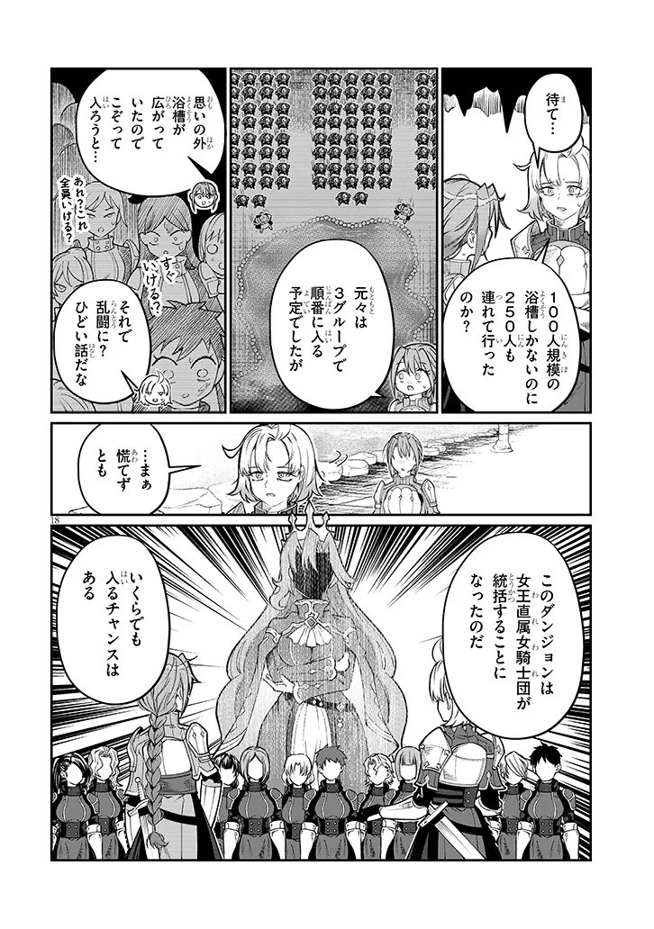 Isekai Tensei Dungeon Master: Onsen Dungeon wo Tsukuru - Chapter 2 - Page 18