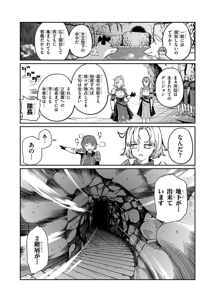 Isekai Tensei Dungeon Master: Onsen Dungeon wo Tsukuru - Chapter 2 - Page 19