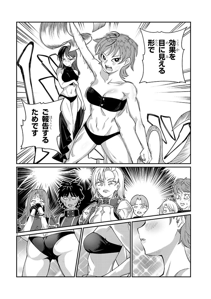 Isekai Tensei Dungeon Master: Onsen Dungeon wo Tsukuru - Chapter 2 - Page 2