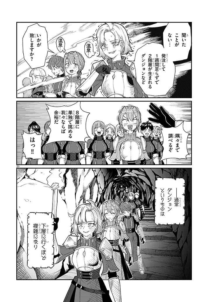 Isekai Tensei Dungeon Master: Onsen Dungeon wo Tsukuru - Chapter 2 - Page 20