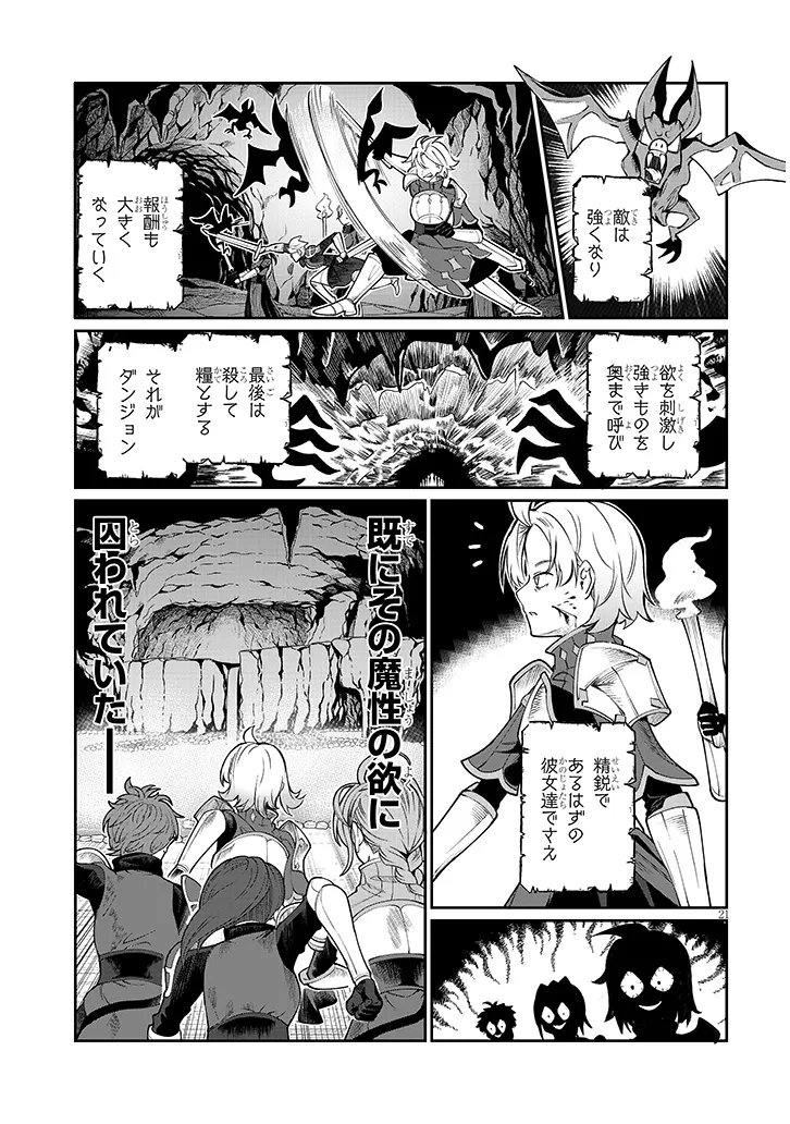 Isekai Tensei Dungeon Master: Onsen Dungeon wo Tsukuru - Chapter 2 - Page 21