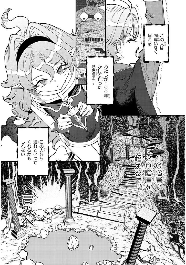 Isekai Tensei Dungeon Master: Onsen Dungeon wo Tsukuru - Chapter 2 - Page 24