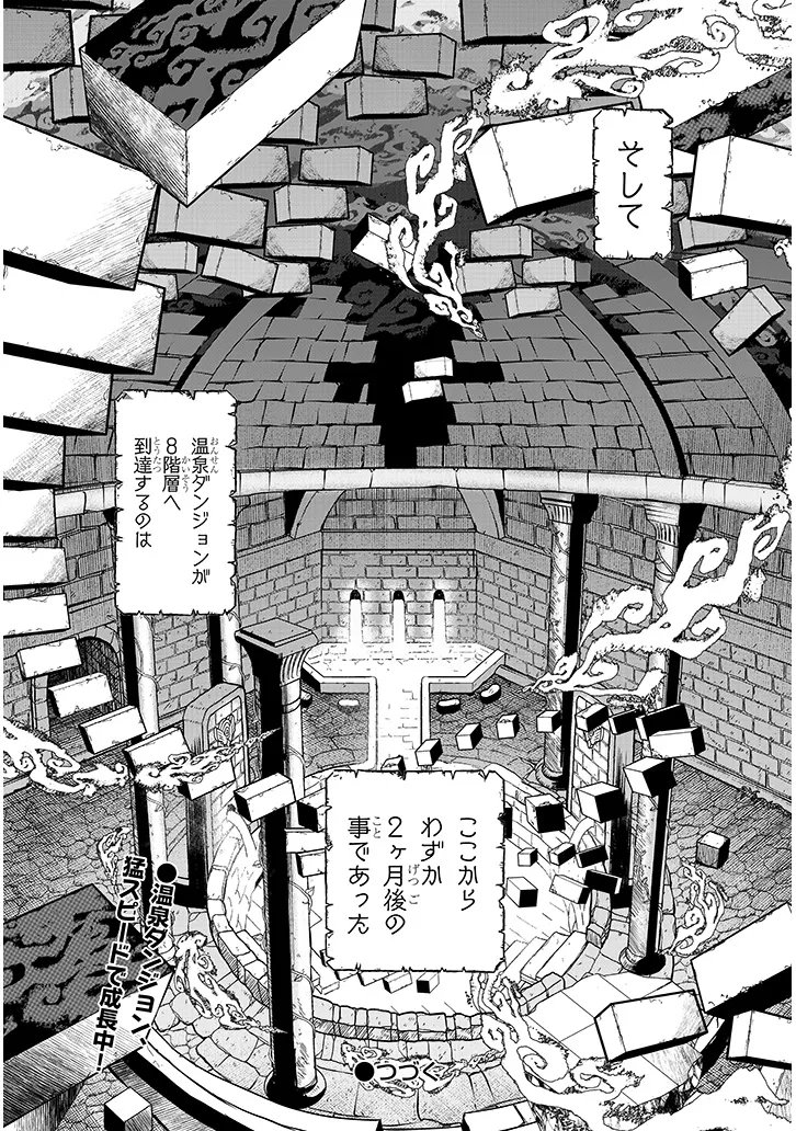 Isekai Tensei Dungeon Master: Onsen Dungeon wo Tsukuru - Chapter 2 - Page 25