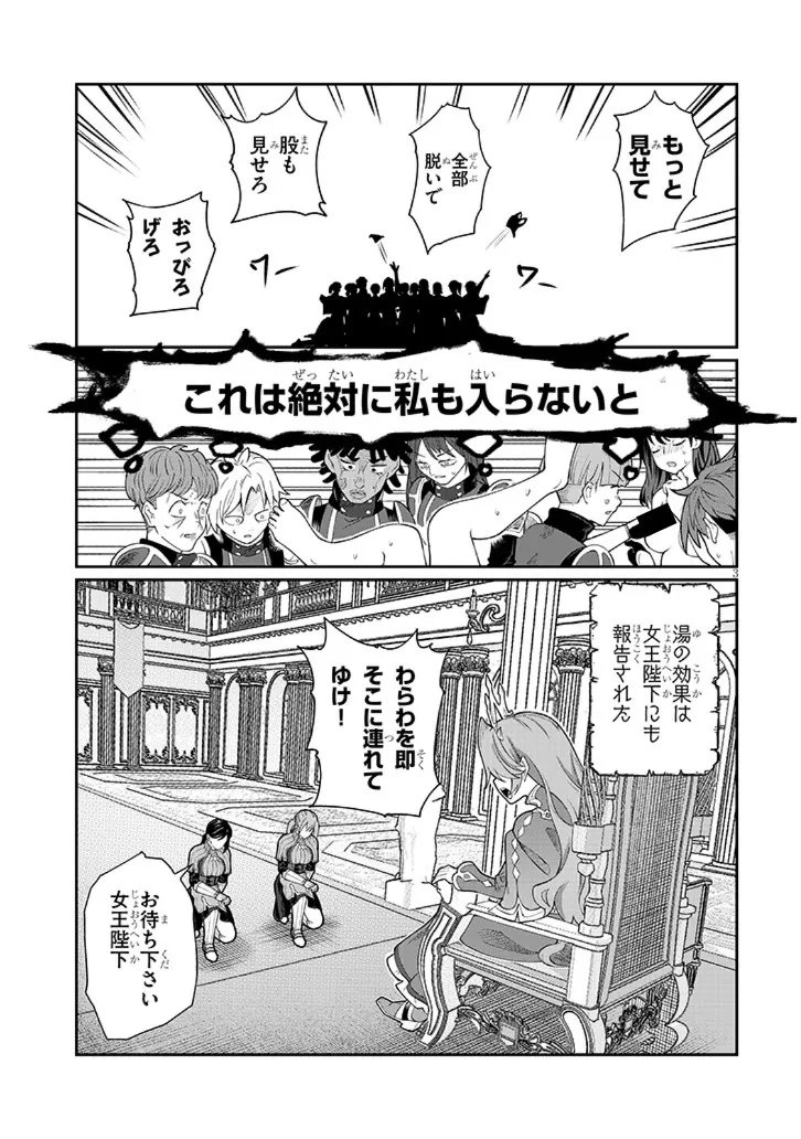 Isekai Tensei Dungeon Master: Onsen Dungeon wo Tsukuru - Chapter 2 - Page 3